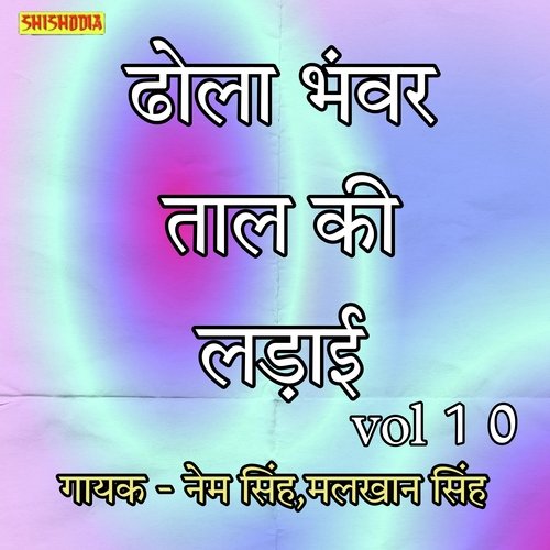 Dhola Bhanwar Taal ki Ladai Vol 10