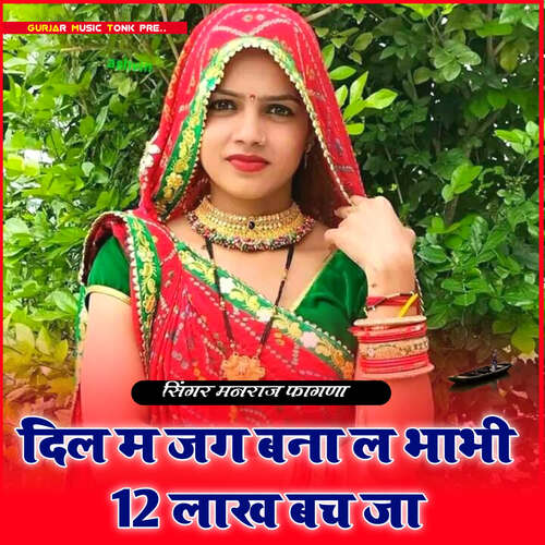 Dil M Jagah Bnal Bhabhi 12 Lakh Bachja