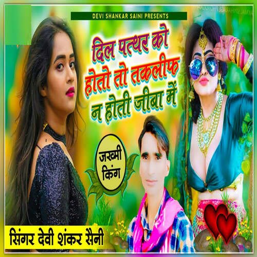 Dil Pathar Ko Hoto