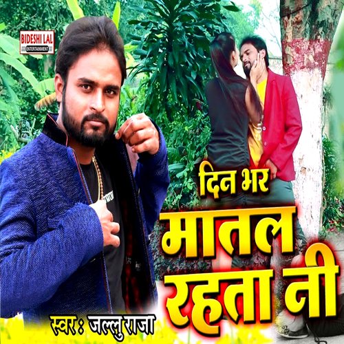 Din Bhar Matal Rahata Ni