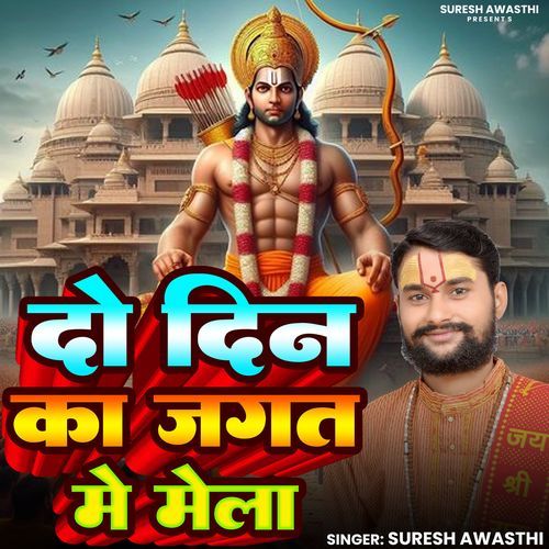 Do Din Ka Jagat Mein Mela