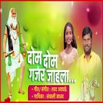 Dom Dom Gajar Jahala