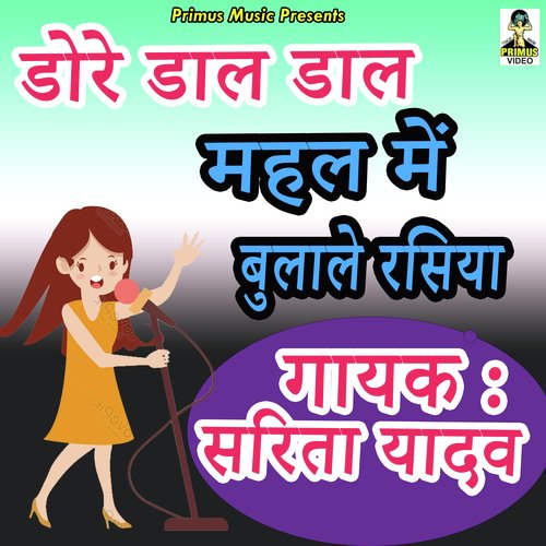 Dore dari dari gori bulay le rasiya