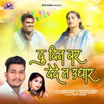 Du Din Bar De Dena Udhar
