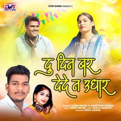 Du Din Bar De Dena Udhar