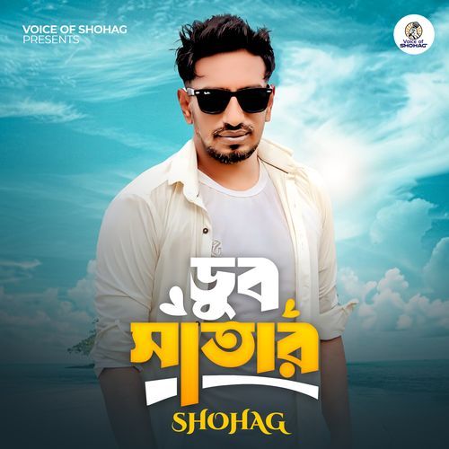 Dub Satar