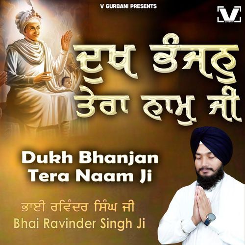 Dukh Bhanjan Tera Naam Ji