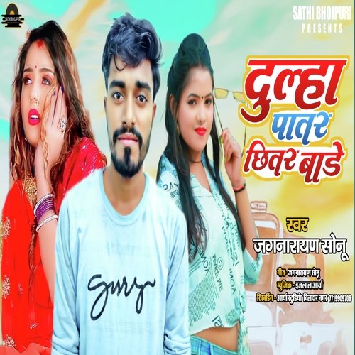 Dulaha Patar Chhitar Bade