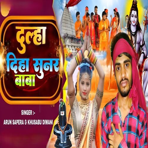 Dulha Diha Soonar Baba