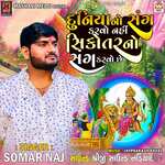 Duniya No Sang Karvo Nathi Sikotar No Sang Karvo Chhe