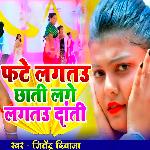 Fate Lagtau Chhati Lage Lagatu Dati
