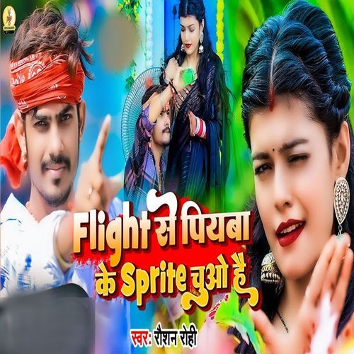 Flight Se Piyawa Sprite Chuo Hai
