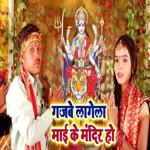 Gajbe Lagela Mai Ke Mandir Ho