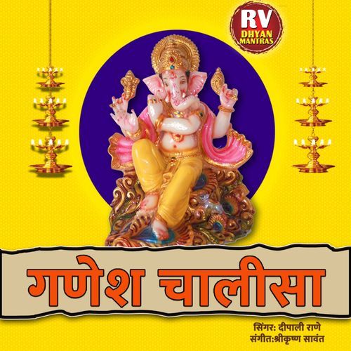 Ganesh Chalisa