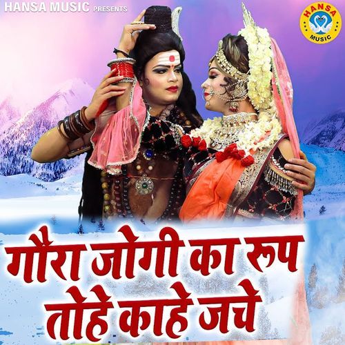 Gaura Jogi Ka Roop Tohe Kaahe Jache cover art