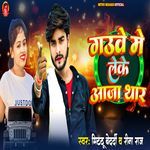 Gauwe Me Leke Aaja Thar