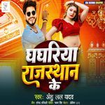 Ghaghariya Rajsthan Ke