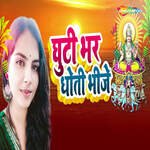 Ghuti Bhar Dhoti Bheeje