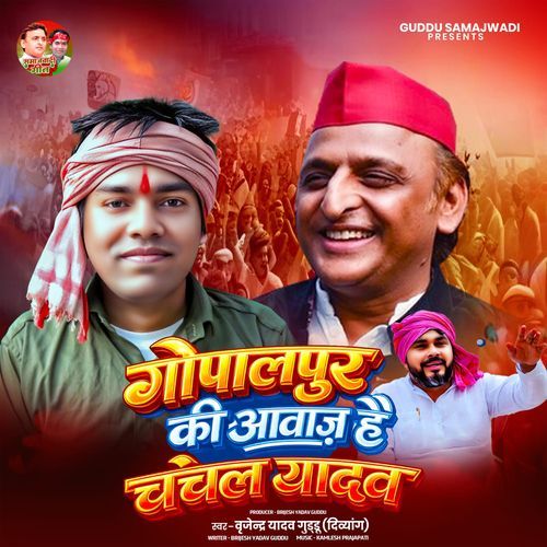 Gopalpur ki Awaaz Hai Chanchal Yadav cover art