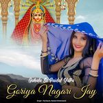 Guhala Su Paidal Yatra Goriya Nagari Jay