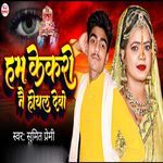 Ham Kekro Nai Hoyal Debo