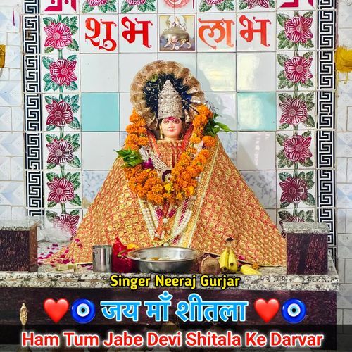 Ham Tum Jabe Devi Shitala Ke Darvar