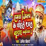 Hamra Jila Ke Pahle Jal Dharai Babunia Re