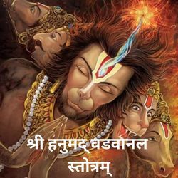 Hanuman Vadvanal Stotra-FgRaaw5iRUE