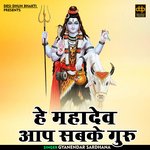 He mahadev aap sabake guru (Hindi)