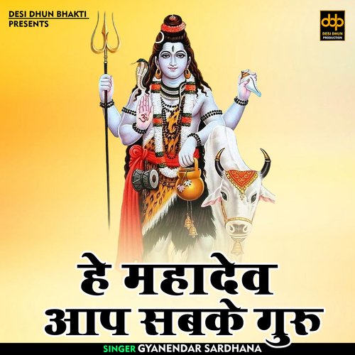 He mahadev aap sabake guru (Hindi)