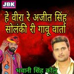 He Veera Re Ajeet Singh Solanki Ri Gavu Varta