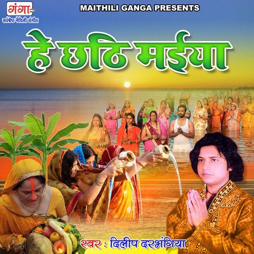 Hey Chhathi Maiya (Original)