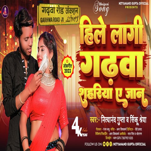 Hile Lagi Garhwa Sahariya Ye Jaan