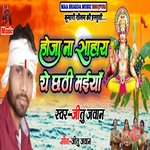 Hoja Na Sahay Ye Chhathi Maiya