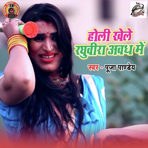 Holi Khele Raghuveera Awadh Me - Single