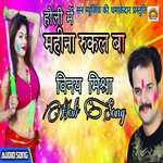 Holi Mein Mahina Rukal Ba