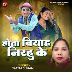 Hota Biyah Nirahu Ke