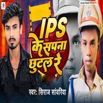 IPS Ke Sapna Chhutal Re