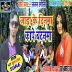 Jada Ke Dinma Kape Badanma (Khortha)