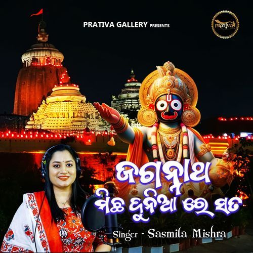 Jagannatha Michha Duniare Sata