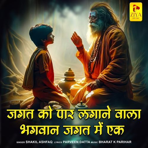 Jagat Ko Par Laganey Wala Bhagwan Jagat Me Ek