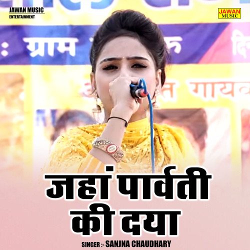 Jahan parvati ki daya (Hindi)
