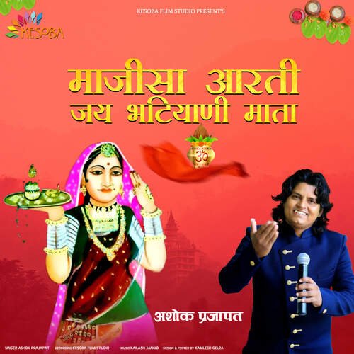 Jai Bhatiyani Mata