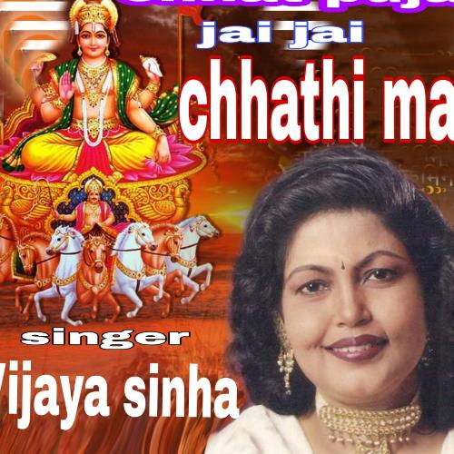 Jai Jai Chhathi Mai
