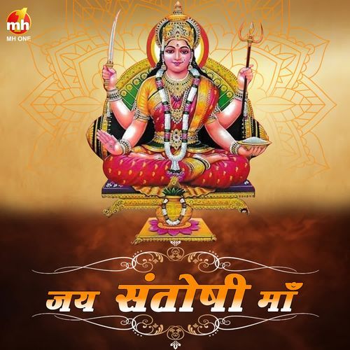 Jai Santoshi Maa