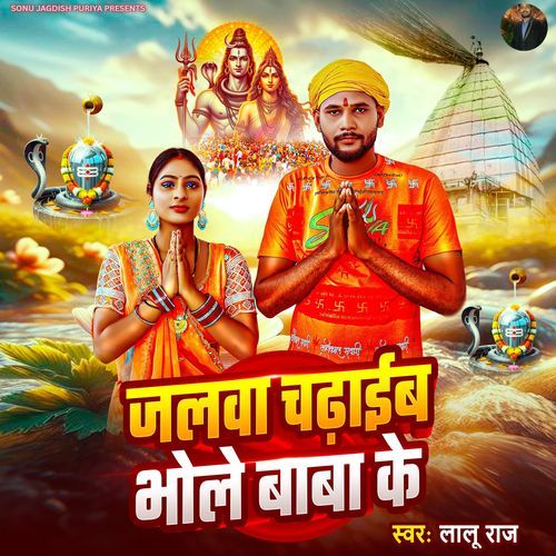 Jalwa Chadhaib Bhole Baba Ke