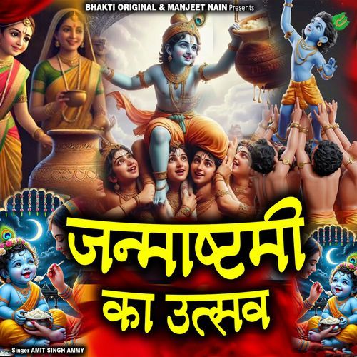 Janamstami Ka Utsav