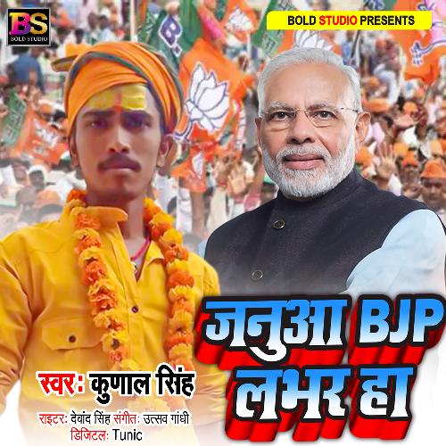 Janua Hamar BJP Lover Ha (Bhojpuri)