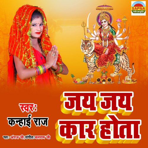Jay Jay Kar Hota (Bhagati Song)