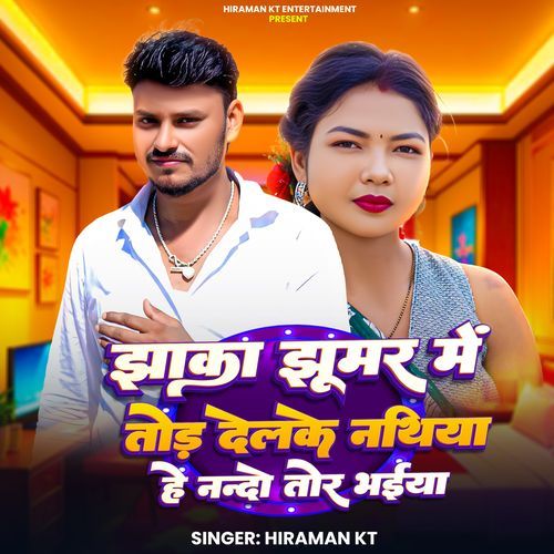 Jhaka Jhumar Me Tod Delke Nathiya He Nanado Tor Bhaiya